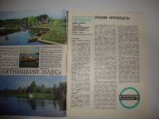 Рыбоводство и рыболовство №1 1978