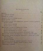 Книга "Изготовление погонов Красной Армии" 1944 г. (Эл.копия)
