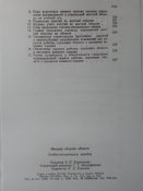 Местная оборона объекта