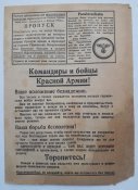 Агитационная Немецкая Листовка