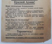 Агитационная Немецкая Листовка