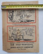 Агитационная Немецкая Листовка
