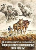 Гермвания освободила тебя от большевизма....
