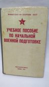 Учебное пособие по НВП 1972.