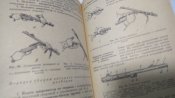 Учебное пособие по НВП 1972.