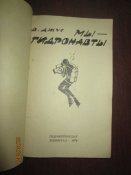 Мы гидронавты