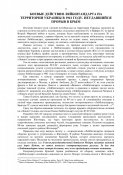 Бронет ЛССАН в боях за УКр и Крым 41-42 =22.jpg