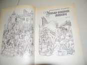 книга"кольцо великого магістра"Констянтин Бадигін.1984р