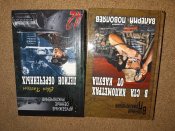 Книги из серии "Военные приключения" 6 шт.
