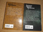 Книги из серии "Военные приключения" 6 шт.