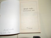 книга"Муай Тай-свободний бой""тайский бокс короли ринга"2001р.