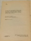 Островский Н.А. Как закалялась сталь