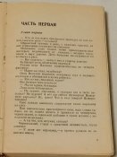 Островский Н.А. Как закалялась сталь