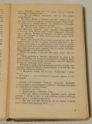 Островский Н.А. Как закалялась сталь