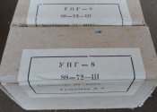 Пиропатрон к УПГ8