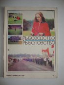 Рыбоводство и рыболовство №6 1977