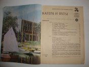 Катера и яхты №13 1968