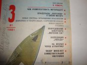 Катера и яхты №3 1981