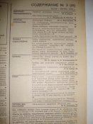 Катера и яхты №3 1981