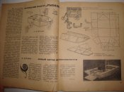 Катера и яхты №12 1967