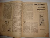 Катера и яхты №12 1967