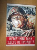 Плакаты периода ВОВ(реплика).Немецкий танк  не пройдет.