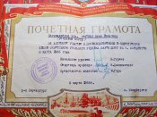 Грамоты на мужа и жену военные