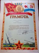 Грамоты на мужа и жену военные