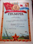 Грамоты на мужа и жену военные