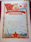 Грамоты на мужа и жену военные