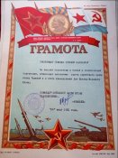 Грамоты на мужа и жену военные