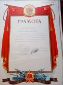 Грамоты на мужа и жену военные