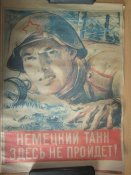 Плакат периода ВОВ (реплика) Немецкий танк здесь не пройдет.