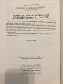 Книга "Украинские военные знаки отличия первой половины ХХ века"
