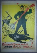 Плакат "Красной армии метла нечисть вымела дотла" размер листа 250х350 (полиграфия)