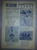 агитплакат "раздавим фашистскую гадину" №1 июль 1941г размер листа 250х350 (полиграфия)