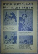 агитплакат "раздавим фашистскую гадину" №1 июль 1941г размер листа 250х350 (полиграфия)