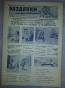 агитплакат "раздавим фашистскую гадину" №13 июль 1941г размер листа 250х350 (полиграфия)