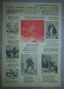 агитплакат "раздавім фашысцкую гадзіну" №39 сакавік 1942г размер листа 250х350 (полиграфия)