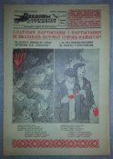 газета плакат "раздавім фашысцкую гадзіну" №58 жнівень 1942г размер листа 250х350 (полиграфия)