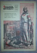газета плакат "раздавім фашысцкую гадзіну" №84 красавік 1943г размер листа 250х350 (полиграфия)