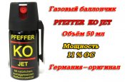 Мощный газовый баллончик  КО JET 40 мл (Германия оригинал)