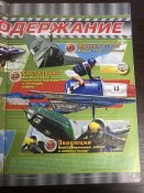 Журнал «Самолётики» No-3+DVD.