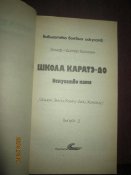 Искусство Тэквонло -3 книги