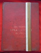 История Гражданской войны в СССР том 1, 1935 г