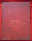История Гражданской войны в СССР том 1, 1935 г