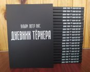 «Дневник Тернера» Уильям Пирс, Эндрю Макдональд