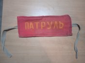 Повязка