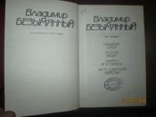 В Безымянный -Сочинения в 3 томах