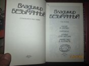 В Безымянный -Сочинения в 3 томах